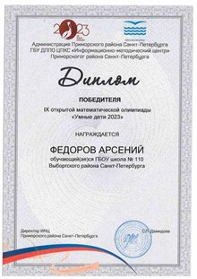 Федоров Арсений 4 класс 2022-2023